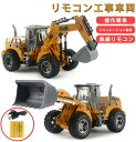 ラジコン ショベルカー 掘削機ラジコン ショベルカー おもちゃ こども向け エクスカベーター充電式コンストラクショントイ 多機能 合金強化版 2.4Gパワーショベル ラジコン重機RC建設トラクター車の おもちゃショベルカー おもちゃ 砂浜 砂場用 室内 室外 男の子