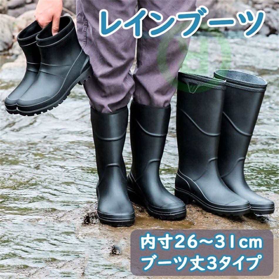 レインブーツ ミドル丈 ロング丈 ブーツ レインシューズ メンズ 雨 レインシューズ ロング丈 雨 雪 防水 軽量 完全防水 靴 ロングブーツ レインシューズ シューズ ブーツ 靴 内寸26~31cm ブーツ丈3タイプ