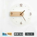 ウォールクロック 時計 掛け時計 壁掛け 掛時計 かべ掛け時計 ウッドクロック 北欧 ウッド 天然木 シンプル 木目 静音 可愛い インテリア ギフト 人気 ベ...