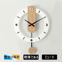振り子時計 掛け時計 おしゃれ 壁掛け 時計 北欧 掛け 時計 木製 壁掛け時計 音がしない ウォールクロック CLOCK 静音 掛時計 かわいい 軽い 軽量 ...