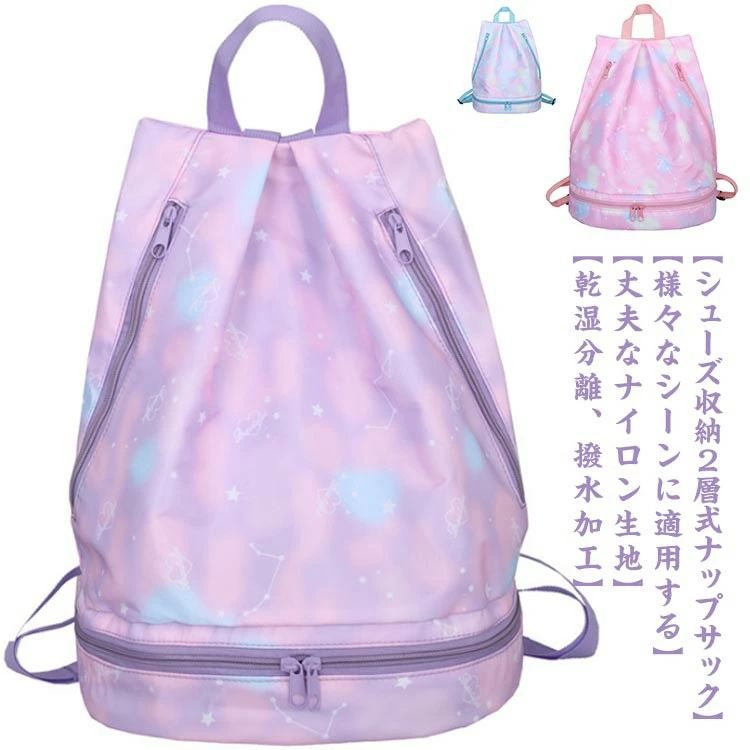 プールバッグ 女の子 ナップサック 2層式 キッズ おしゃれ リュック型 子供 ビーチバッグ プールバック..