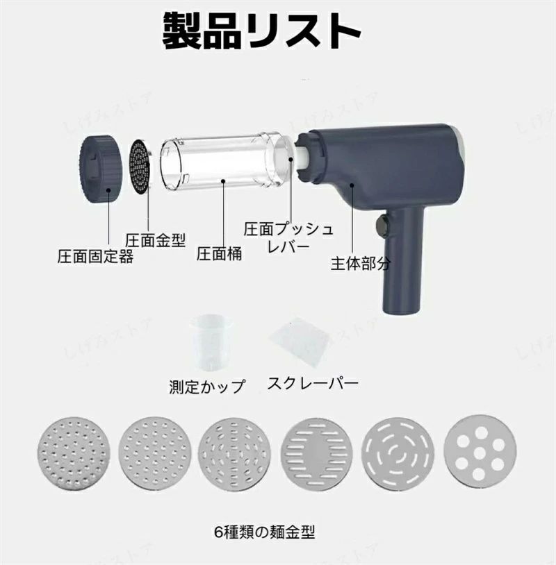 電動絞り機 6種類の麺金型 パスタマシン 手持ち式自動製麺機 電動製麺機 しぼり器 絞り機 製麺機 電気麺プレス機 家庭用DIY