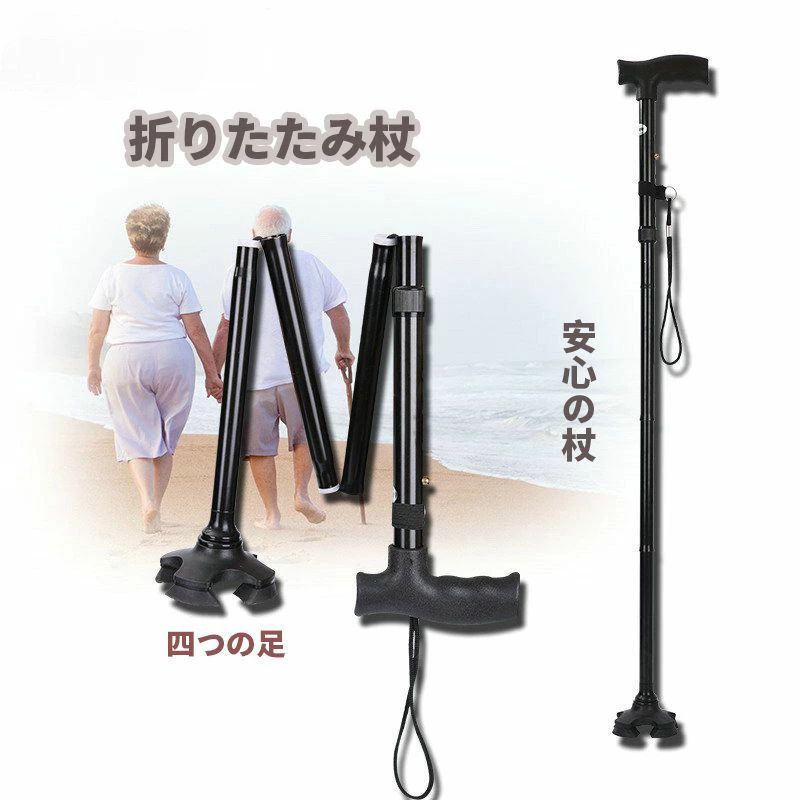 自立杖 自立式ステッキ 折りたたみ式 ツイングリップ ダブルハンドル 4点支柱 散歩 ギフトに 福祉用具 敬老の日 登山、アウトドア 緊急災害時用【ステッキ ト...