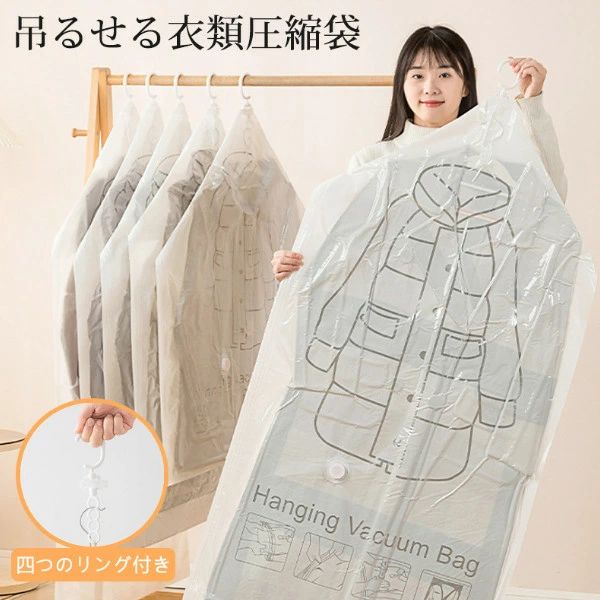 吊るせる衣類圧縮袋 圧縮袋 衣類 4枚 6枚 大衣替え コート 吊るせる 手動ポンプ付き 一袋で四着圧縮 大サイズ 中サイズ ハンガー 4着 衣類圧縮袋 バルブ...
