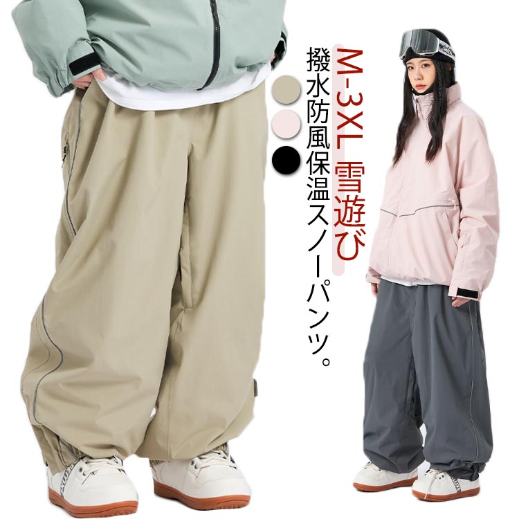 スキーウェア パンツ レディース メンズ スノーボードウェア 下 単品 スノボウェア スノーウェア ボトムス おしゃれ スキーパンツ 薄手 春 秋 カーゴパンツ...