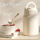 保温スープジャー 真空断熱 ランチジャー 550ml 800ml 保温スープ ジャー 断熱材 304ステンレス 保温 保冷 口当たりがやさしい 丸口設計 ハンド...