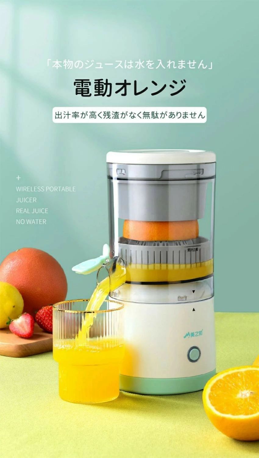 ジューサー 電動オレンジ スクイーザー ジューサー 搾りカス分離 スクイーザ 省エネUSB式 持ち運びやすい 小型ジューサー レモン オレンジ シトラス リンゴ グレープ フルーツ ナシ 2