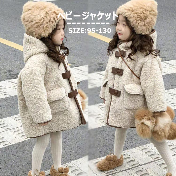 Rakuten - 子供服 コート キッズ 女の子 ジュニア 秋冬 アウター トップス モコモコ 厚手 コート ジャケット ブルゾンジャンパー 厚手 防寒着 お洒落 通学着 防寒 子供コート バイカラー キッズ 防風 ボア もこもこ 可愛い アウター 厚い 韓国ファッション