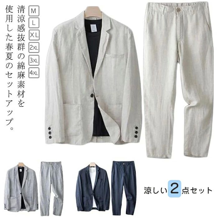 メンズフ 大きサイズ カジュアルスーツ 春 麻 長ズボン 夏用 セットアップ メンズ テーラードジャケット 上下セット 綿麻 メンズ