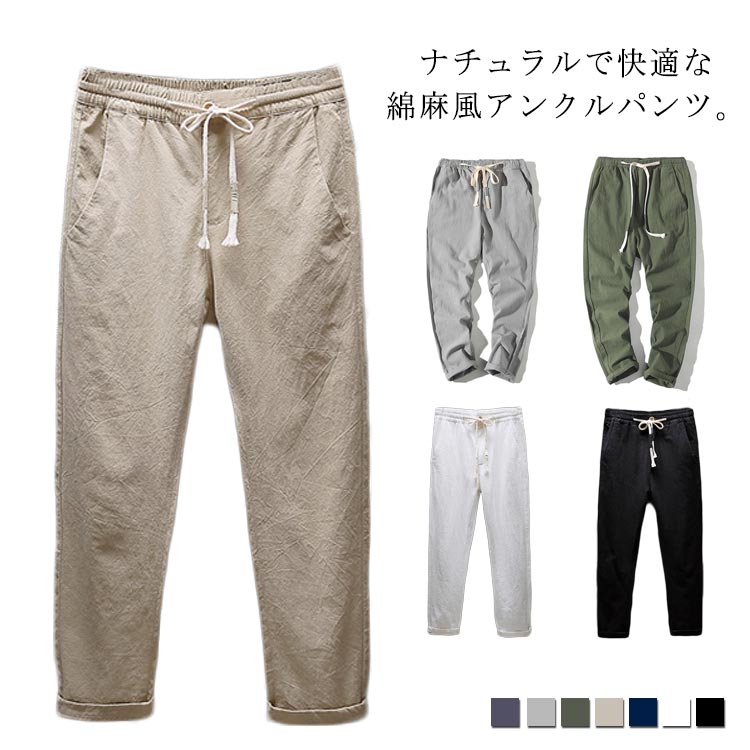 Rakuten - アンクルパンツ 薄手 夏 パンツ メンズ 綿麻風 ゆるパンツ イージーパンツ サルエル 9分丈 大きいサイズ ウェストゴム 紐 カジュアル ルームウェア