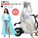 レディース 二重ツバ付き レインコート 雨具 ロング丈 自転車 レインポンチョ バイク 通勤 通学 レインウェア メンズ ポンチョ おしゃれ 大きいサイズ キャ...