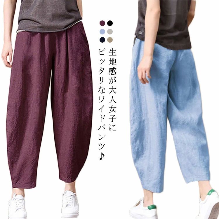 Linen, Hemp - サルエルパンツ ワイドパンツ ガウチョパンツ リネンパンツ 9分丈 綿混 綿麻混 ゆったり パンツ シンプル 無地 リラックス カジュアル パンツ ゆるカジ