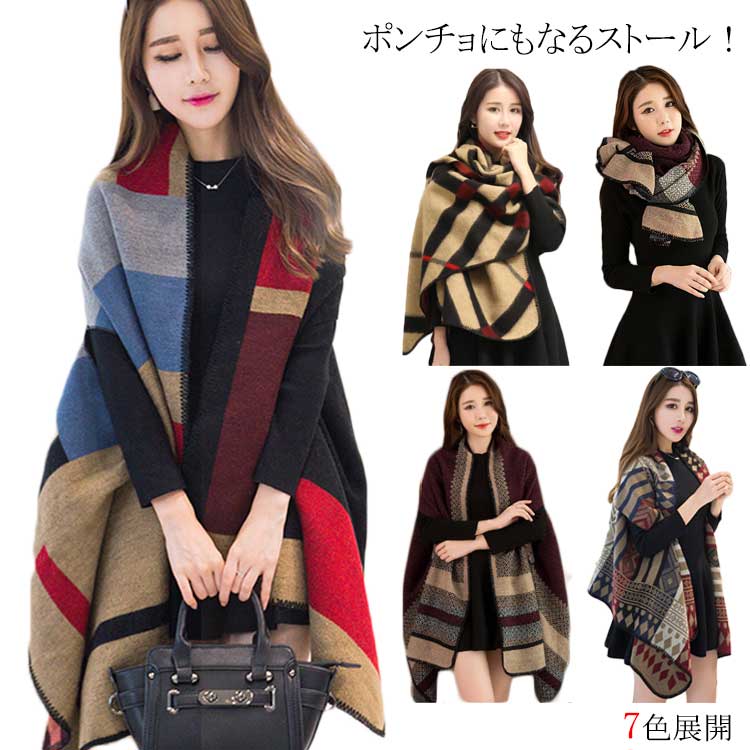 ストール 厚手 暖かい ウール調 レディース 大判 マフラー ポンチョ 袖穴あり ひざ掛け 花柄 総柄 無地..