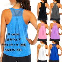 ヨガウェア トップス レディース ストレッチ ヨガウエア タンクトップ ピラティス ヨガ エアロビクス