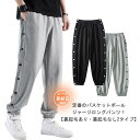 バスケットボールパンツ 【裏起毛あり・裏起毛なし2タイプ】 メンズ ジュニア バスケパンツ バスケットパンツ あったか 暖かいパンツ バスケパン スナップボタン...