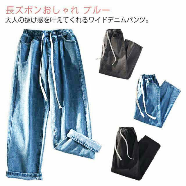 八分裤 - ストレート ゆったり レディース 春 ゆるパンツ ボトムス 大きいサイズ 夏 秋 レディース 冬 体型カバー ワイドパンツ ウエストゴム ジーンズ ジーパン デニムパンツ 無地 美脚 通勤 きれいめ ロングパンツ 着痩せ