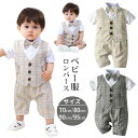 ベビー フォーマル 男の子 ロンパース 服 お食い初め フォーマル 半袖 結婚式 お呼ばれ ベビー服 フォーマル 70 80 90 95cm