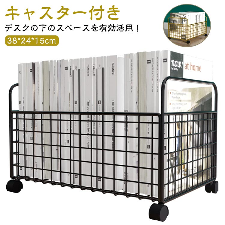 樂天商城 - 収納ラック ワゴン 収納ケース 収納ボックス 隙間収納 バスケット 本 ブック 1段 書類収納 キャスター付き ベッド下収納 ワゴン ファイル収納ラック 文房具収納 かご ファイルワゴン おしゃれ オフィス デスクサイド リビング すきま収納 a4