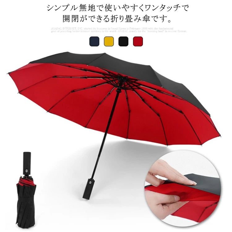 折りたたみ傘 ワンタッチ 12本骨 日傘 折り畳み 傘 晴雨兼用 梅雨対策 自動開閉 UVカット 紫外線対策 雨傘 日傘 撥水加工 遮光 耐強風 シンプル お洒落 大きい メンズ レディース ユニセックス ビジネス 通勤 通学 ギフト プレゼント(4.0)