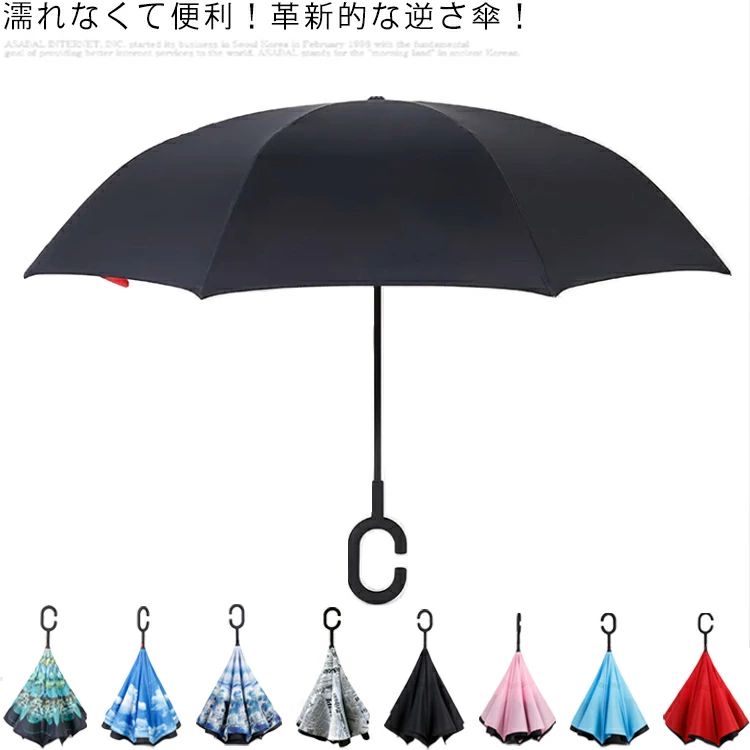 逆さ傘 さかさま傘 長傘 さかさ傘 レイン グッズ 雨具 ボタン手動開閉式 逆開き傘 逆向き 逆さまの傘 日傘 UVカット 濡れない 折れない 晴雨兼用 おしゃれ 耐風 丈夫 無地 耐久 ビジネス 日よけ 梅雨対策