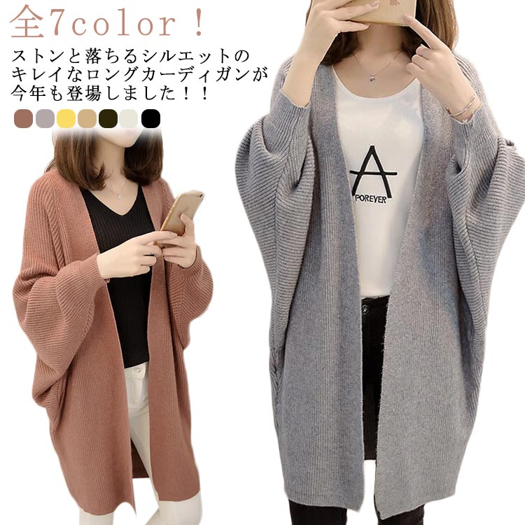 カーディガン トッパーカーディガン ボリューム レディース シンプル ニット ロング ロングカーディガン ゆったり 袖 トップス ロングカーデ 春秋 体型カバー 春秋 羽織 アウター ゆるニット ドルマンスリーブ きれいめ 通勤 通学 大人可愛い