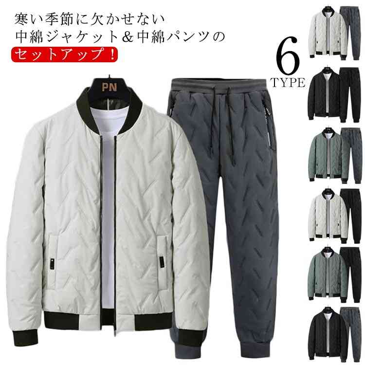 Rakuten - セットアップ メンズ 中綿ジャケット＆中綿パンツ 上下セット 冬 厚手 暖かい エコダウンジャケット エコダウンパンツ 中綿入り ブルゾン ジョガーパンツ あったか 極暖 防寒 保温 寒さ対策 無地 カジュアル おしゃれ かっこいい 通勤 通学 秋 冬 秋服 冬服