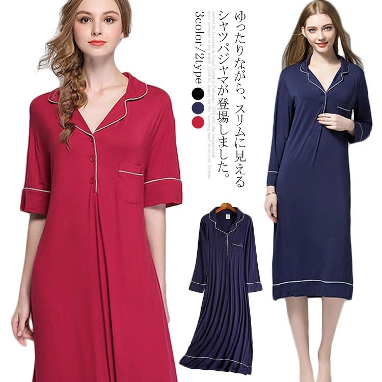 ネグリジェ 寝巻き パジャマ レディース モダール ネグリジェ 部屋着 長袖 半袖 ワンピース ナイトウェア スリット入り ロング丈 マタニティ 入院 産後 シャツパジャマ 襟付き ミモレ 大きいサイズ ガウン ネグリジェナイトガウン ロ