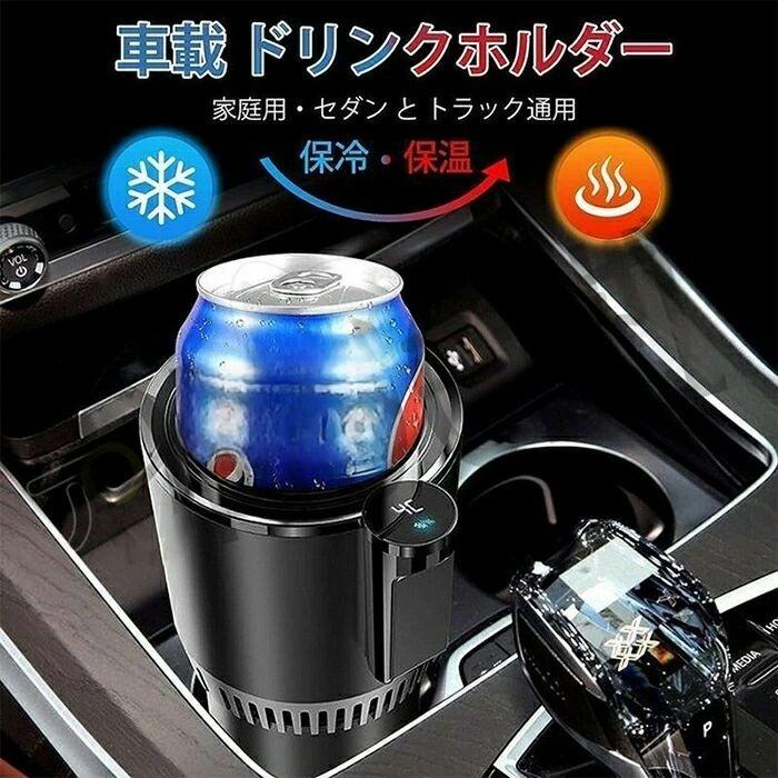 ドリンクホルダー 車載 家庭用 車載用品 カー用品 冷蔵庫 冷温庫 保冷庫 クーラー ...