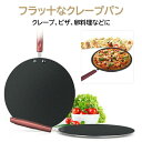 クレープパン 30cm クレープ トンボ付き ハンディクレープメーカー アルミ合金 テフロン加工 クレープ焼き器 ホームパーティ ガス対応