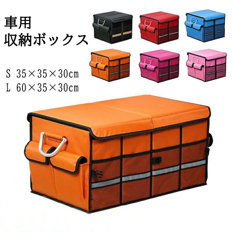 トランク 収納ボックス 車用 家庭用 折りたたみ式 持ち手 フタ付き 収納ポケット 大容量 荷台整理 ネッ..