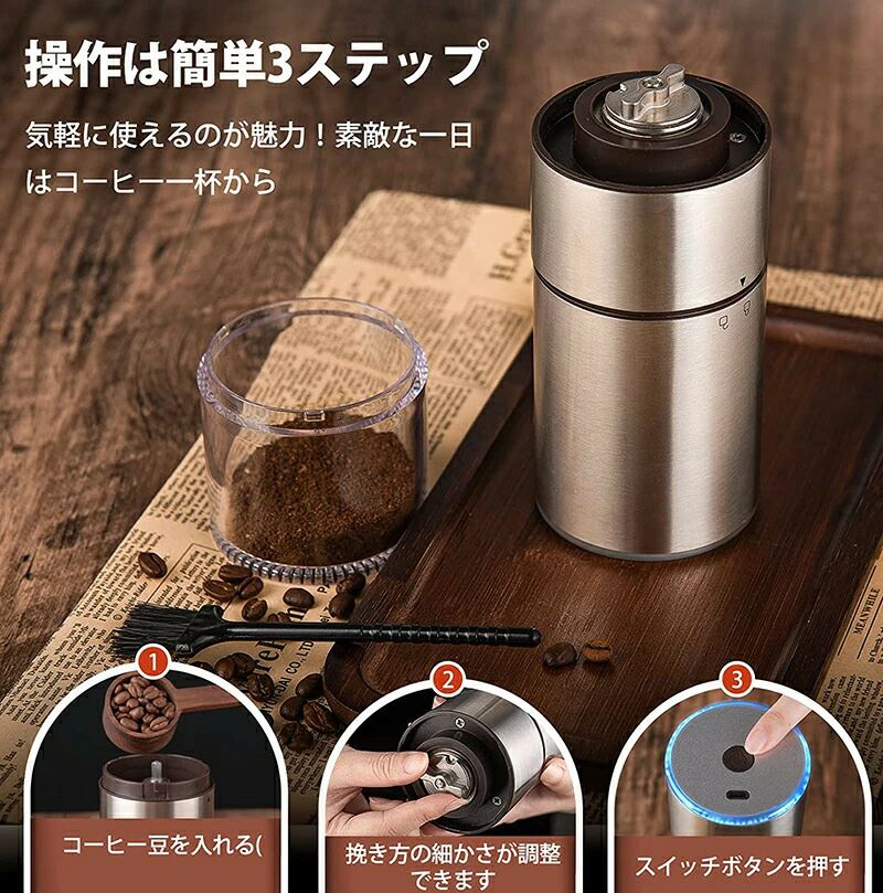 コーヒーミル 電動 ステンレス臼 充電式 電動コーヒーミル コードレス 粒度調整 臼式 金属刃 均一な粉末 水洗い可能 コーヒーグラインダー コーヒー豆 ひき機 豆挽き/緑茶/山椒/お米/調味料/穀物 2