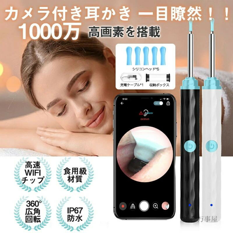 耳かき カメラ付き 1296P 高精度 防水 3.5mm超小型レンズ 充電式 耳掻き 耳かき みみかき 照明付き 耳掃除 介護耳かき 耳垢 見える 見ながら 耳の穴 子ども用 ベビー イヤースコ