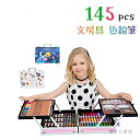 文房具 色鉛筆 145点セット お絵かきセット 文房具 アルミ箱 色鉛筆 クレヨン お絵描き アートセット 知育玩具 誕生日プレゼント ギフト 3歳 以上男の子...