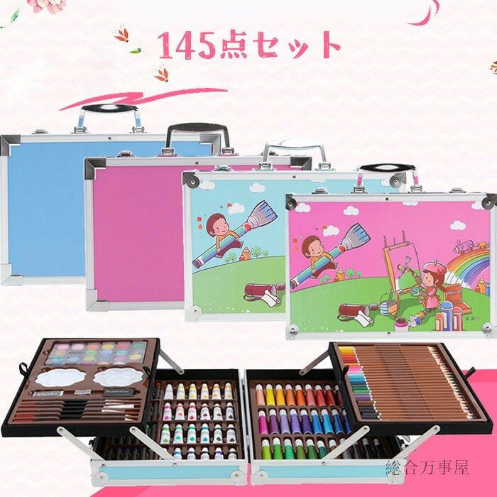文房具 色鉛筆 145点セット お絵かきセット 文房具 アルミ箱 色鉛筆 クレヨン お絵...