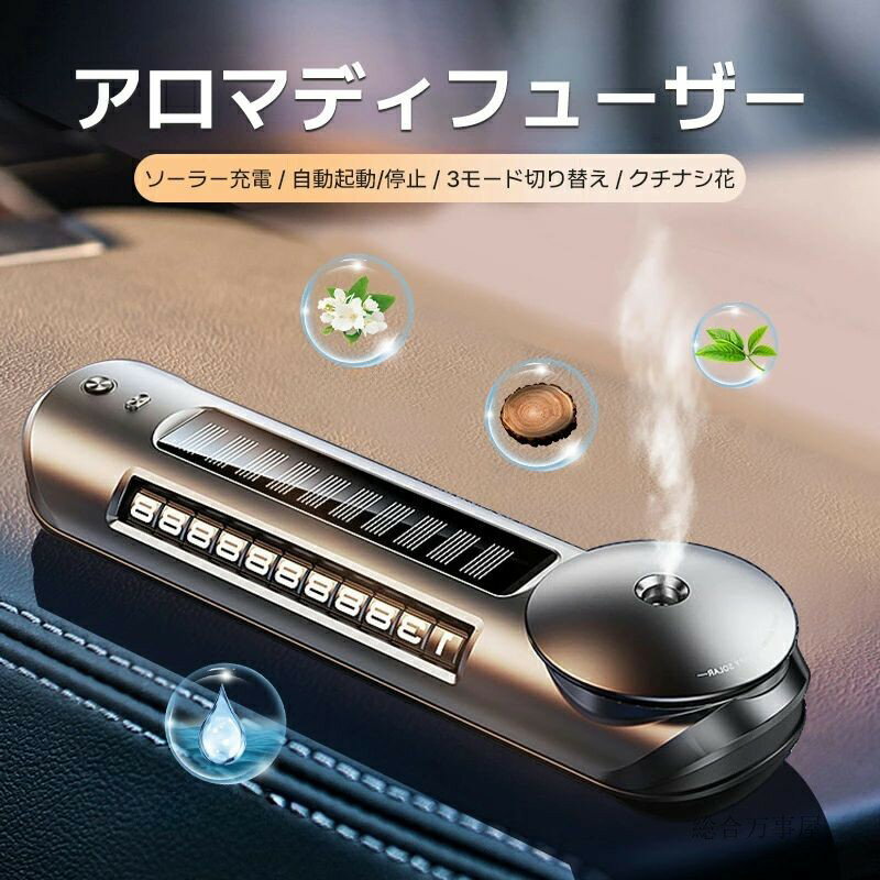 新品 アロマディフューザー 太陽エネルギー 車 車載スマホアロマ 自動停止 ソーラー 飾り アルミニウム合金 アロマ ドライブ 車載用 インテリア 電源不要 父の日