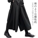 袴パンツ メンズ ワイドパンツ ハカマパンツ 9分丈 袴 スカート風 スカーチョ モード系 フレアパンツ サルエルパンツ ビッグシルエット 無地 大きいサイズ ゆったり 男女兼用 個性派 きれいめ ヴィジュアル系 ゴシック ダンス