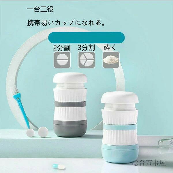 ソウゴウバンジヤのピルカッター 薬カッター 2分割 3分割 錠剤粉砕 錠剤カッター お薬カッター すりつぶし機能 保管ケース付き 一台四役 持ちやすい 便利 粉末 粉 砕く 砕ける 飲みやすい 赤ちゃん ペット お年寄り 高齢者 猫 犬 簡単 ピル カッター ピルケース｜アングル2
