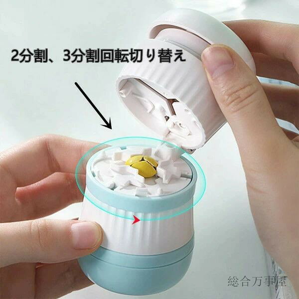 ソウゴウバンジヤのピルカッター 薬カッター 2分割 3分割 錠剤粉砕 錠剤カッター お薬カッター すりつぶし機能 保管ケース付き 一台四役 持ちやすい 便利 粉末 粉 砕く 砕ける 飲みやすい 赤ちゃん ペット お年寄り 高齢者 猫 犬 簡単 ピル カッター ピルケース｜アングル3