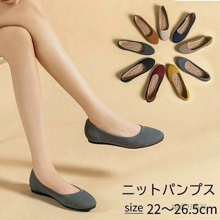 Rakuten - ニットパンプス フラット 靴 パンプス 痛くない 歩きやすい 走れる ラウンドトゥ フラットパンプス 脱げない パンプス ニット レディース シューズ ぺたんこ 柔らか 低反発 小さいサイズ 大きいサイズ 22cm〜26.5cm 脱