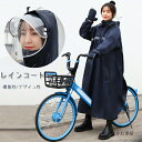 レインコート 自転車 レディース メンズ 通学 ママ 送迎 レインウェア おしゃれ ロング丈 レインポンチョ レインコート リュック 通勤 通学 バイク カッパ...