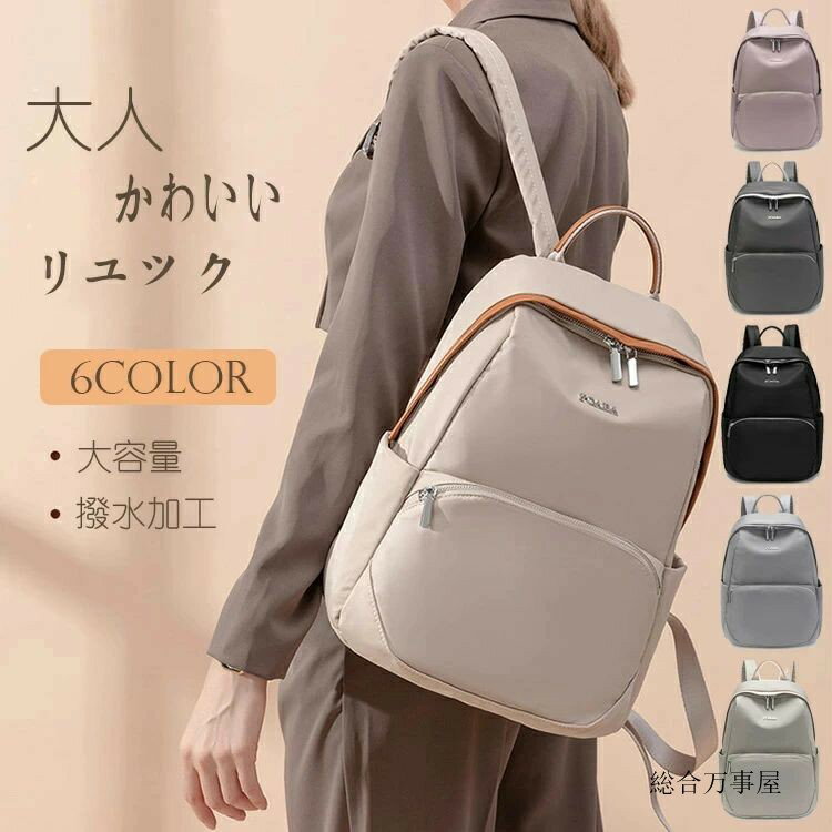 リュック レディース おしゃれ 軽量 リュック おしゃれ ナイロン 大人 防水 リュック 大容量 かわいい レディース 通勤 リュック レディース a4 リュック 通勤 きれいめ