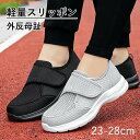 介護シューズ レディース スリッポン メンズ 入院シューズ リハビリ靴 男女兼用 介護シューズ 介護用靴 入院用 退院用 便利軽量 ナースシューズ 上履き 大人 4E 幅広甲高スニーカー マジックテープ 老人靴 滑り止め 転倒予防 通気性 大きいサイズ おしゃれ