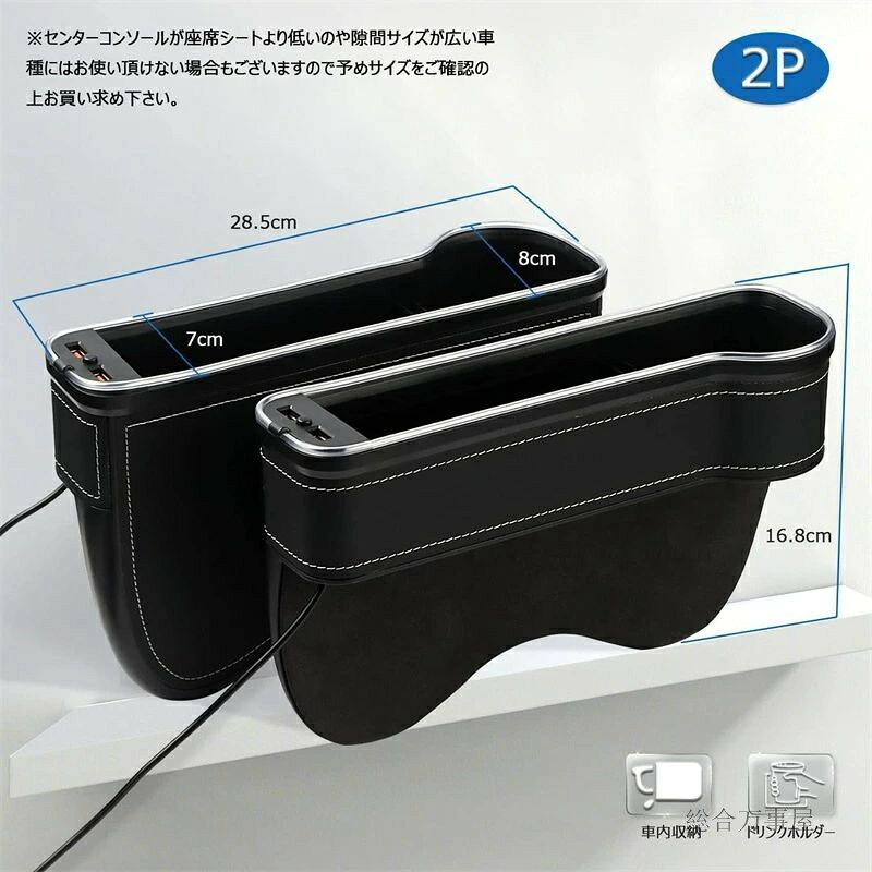 サイド収納ボックス USB充電 シートポケット LEDライト4種類 2個セット 車用 隙間...