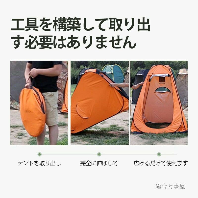 全自動速開多用途 テント シャワーテント 更衣室 着替え 防災トイレテント 簡易トイレ 海水浴 避難 防災 トイレ 簡易テント 簡易シャワールーム 丈夫 収納バッグ付き 日常用 緊急用 軽量 携帯 水着 シングル用 ダブル用 ポップアップテント 設営簡単 code-shop-10012885 ソウゴウバンジヤ サンプル画像3