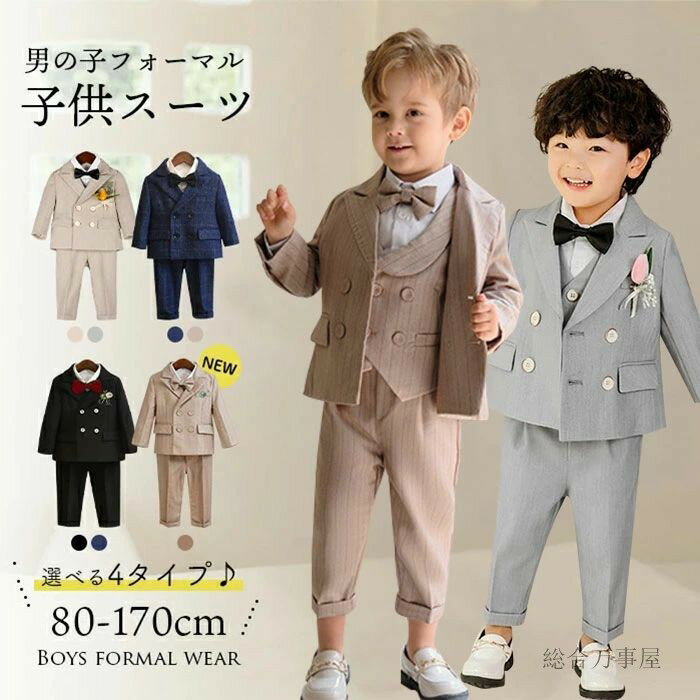 樂天商城 - フォーマル スーツ キッズスーツ 男の子 スーツ キッズ フォーマル リングボーイ ツイード ベビースーツ 子供スーツ 子供服 4点 5点 6点セット 発表会 卒業式 入学式 卒園式 入園式 結婚式 七五三 80 90 100 110 120 130 140 150 160 170