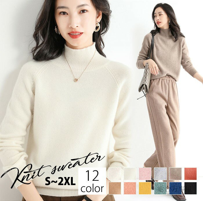 Rakuten - ニットセーター ハイネック セーター 厚手 ニット レディース トップス タートルネック 寒がりさんに プルオーバー チュニック カシミヤタッチ アウター 春 秋 冬 ストレッチ 長袖 ゆったり ショート丈 防寒 無地 通勤 S M L XL 2XL 秋冬 大きいサイズ