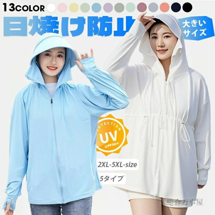 接触冷感 uvカット パーカー uv パーカー -5度 大きいサイズ 薄手 フード付き 涼しい ラッシュガード レディース 日焼け止め 虫除け ひんやり 速乾 指穴 UPF50+ メンズ 紫外線カット 2025年 春 夏 母の日ギフト M L XL 2XL 3XL 4XL