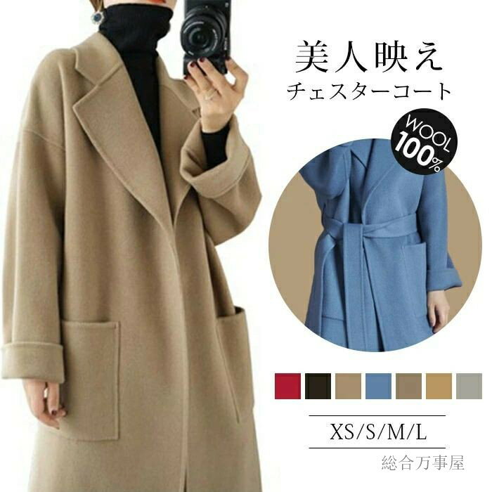 Rakuten - ダブルフェイス ロングコート ウール100％ チェスターコート ウールコート レディース 厚手 ゆったり ロングチェスターコート フォーマルコート ブラックフォーマルコート アウター ラップコート コート 軽い 冬 秋冬 OL 無地 マキシ 暖かい シンプル 上品