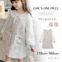 ワンピース 長袖 女の子 フォーマル レイヤード スーツ キッズ 韓国子ども服 秋冬 子供 子供ドレス 可愛い 抜群 華やか 入学式 卒園式 入園式 発表会 ピアノ 演奏会 結婚式 ガールズ 入学祝い カジュアル ナチュラル 90 100 110 120 130 140 150 160cm