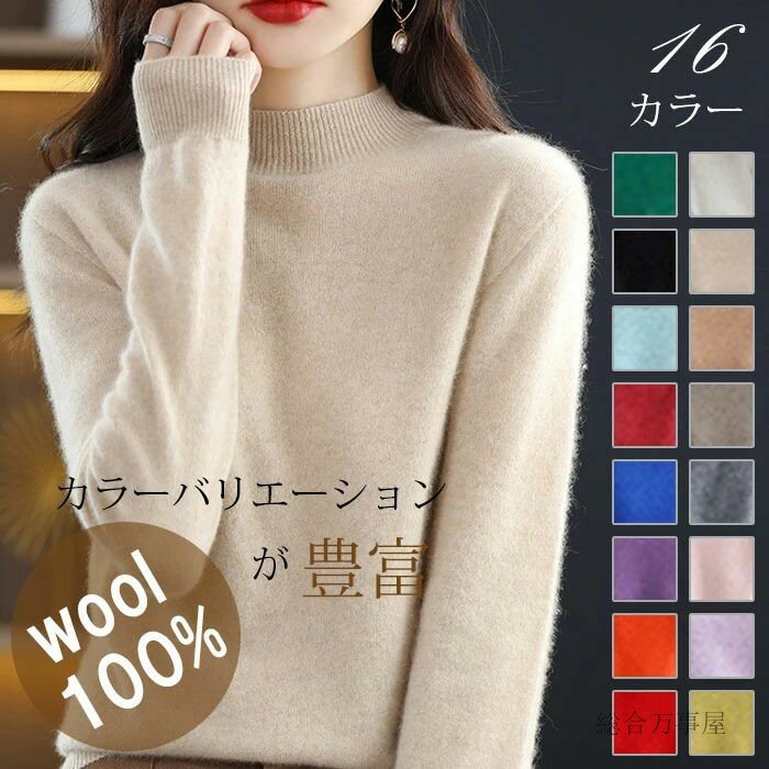 Turtleneck - ハイネック セーター ニット レディース ウール ニットセーター モックネック トップス ニット タートルネック ニット プルオーバー チュニック 春 秋 冬 ストレッチ 長袖 体型カバー ゆったり ショート丈 防寒 無地 通勤 M L XL 秋冬